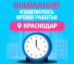 Смена режима работы ПВЗ в Краснодаре-1